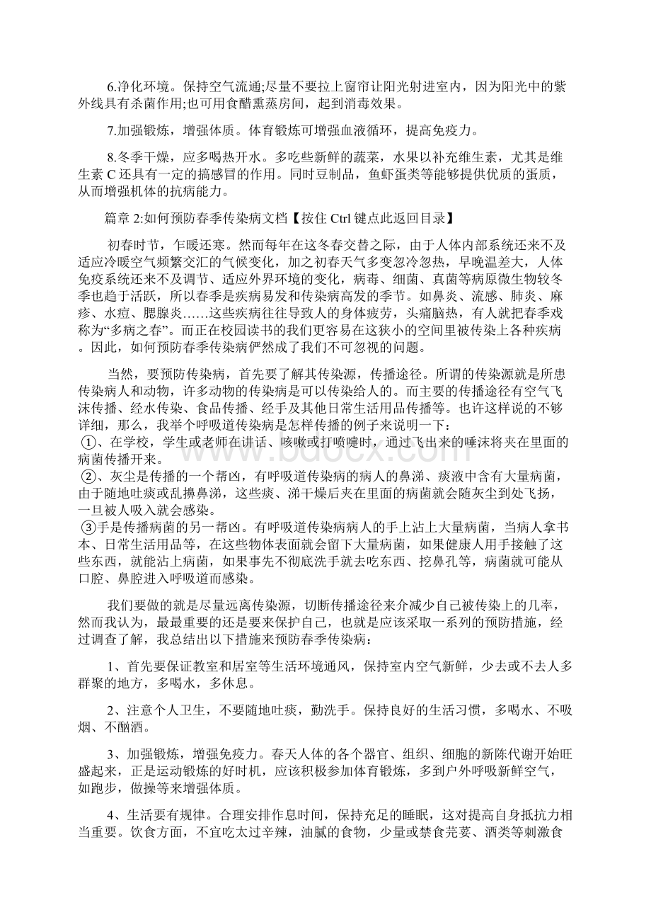 传染病预防措施文档4篇.docx_第2页