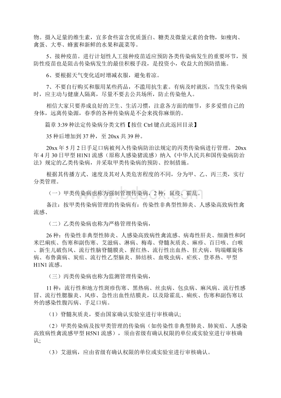 传染病预防措施文档4篇.docx_第3页