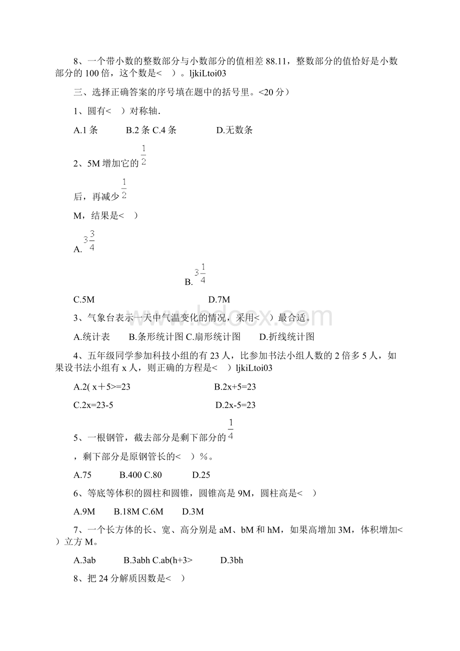 重点中学小升初数学模拟试题十套含答案.docx_第2页