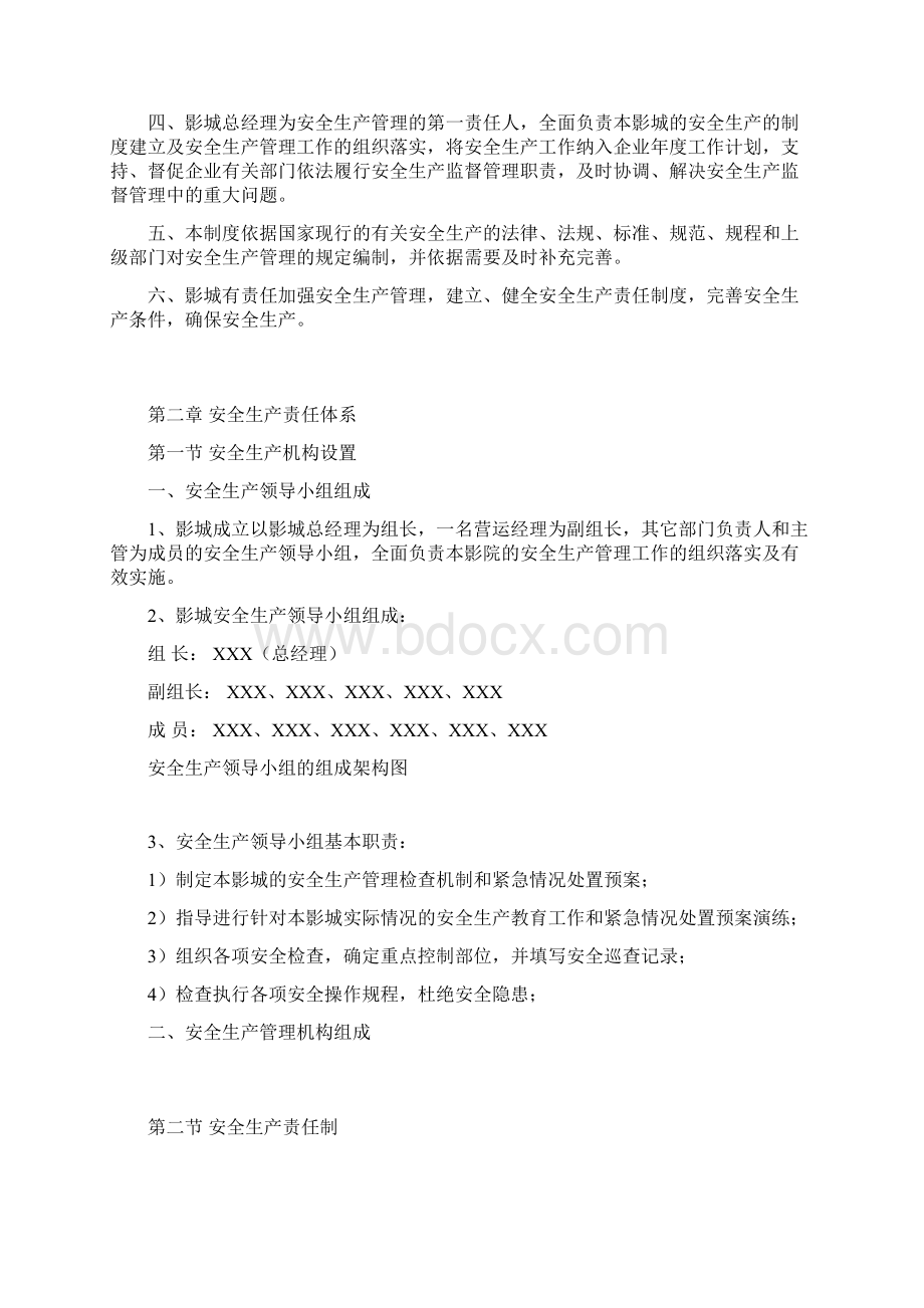 影城安全管理制度.docx_第2页