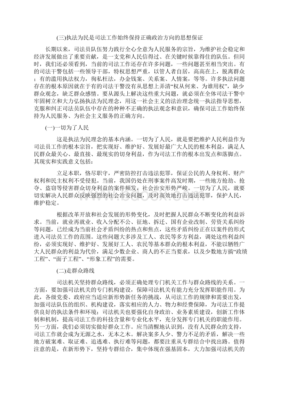 做一名无愧于忠诚的政法干警Word下载.docx_第2页