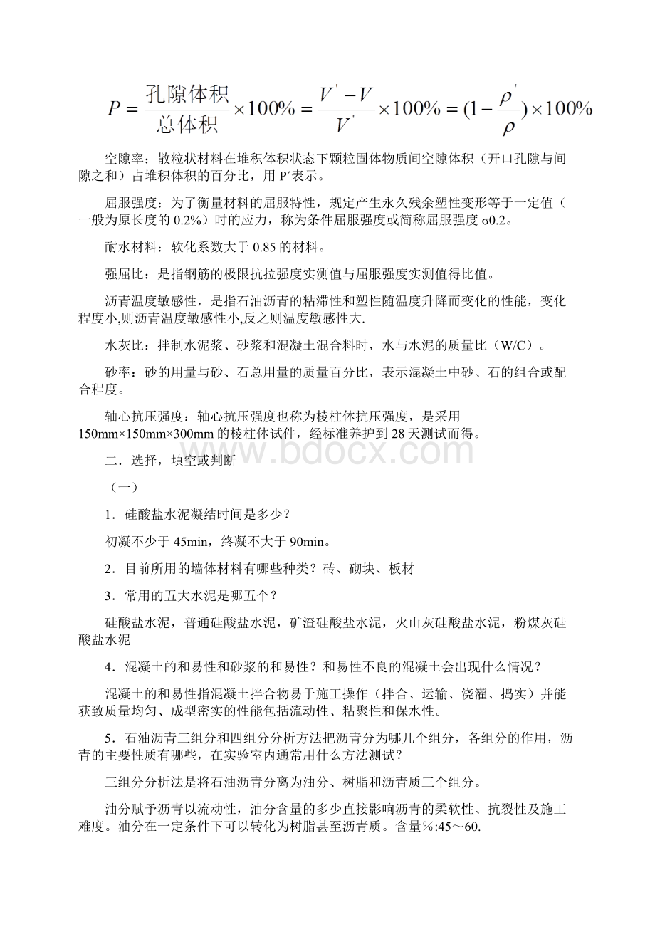 建筑材料总复习文档格式.docx_第2页