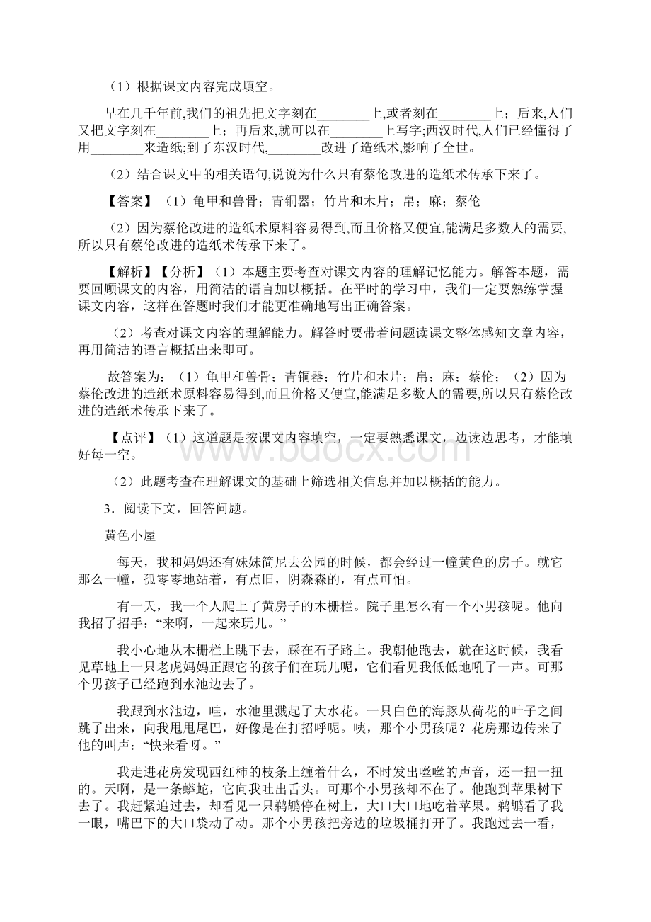 部编三年级下册语文下册课外阅读训练含答案Word文件下载.docx_第2页