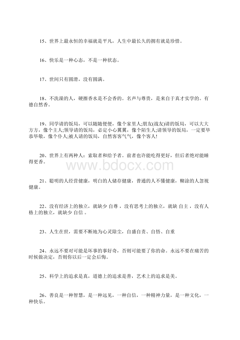 经典情感语录智慧情感语录Word文档下载推荐.docx_第2页