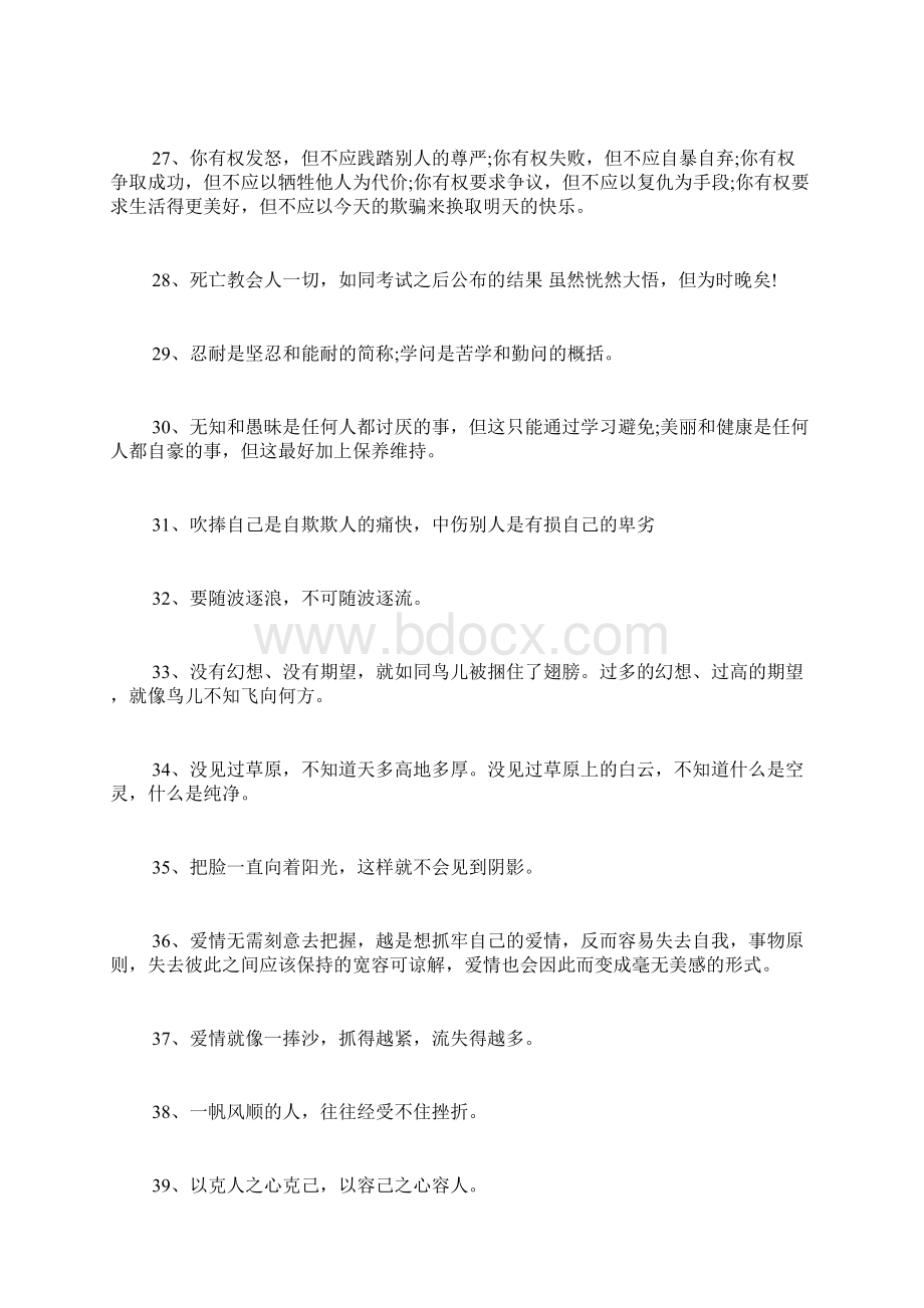 经典情感语录智慧情感语录Word文档下载推荐.docx_第3页