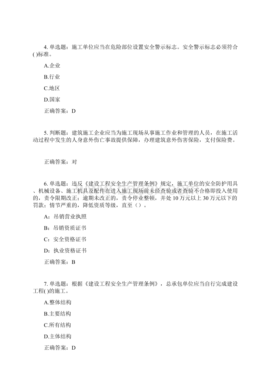 贵州省建筑安管人员安全员ABC证考试题库含答案参考17.docx_第2页