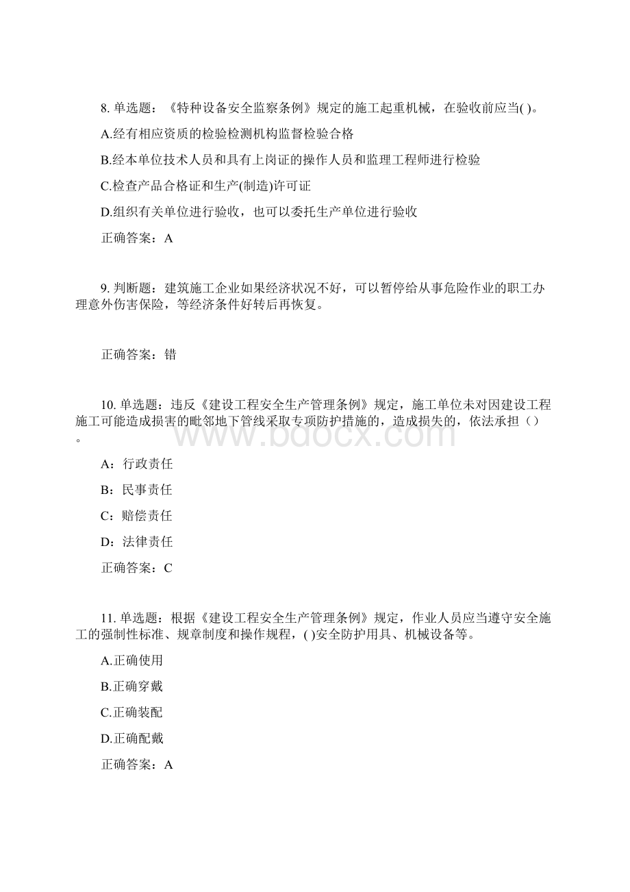 贵州省建筑安管人员安全员ABC证考试题库含答案参考17.docx_第3页