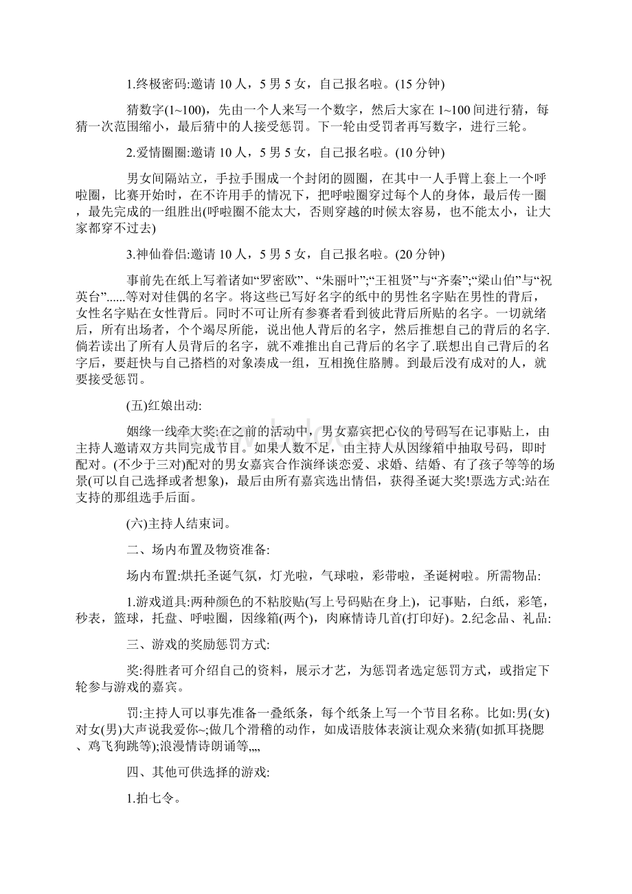 大学联谊活动策划方案.docx_第2页