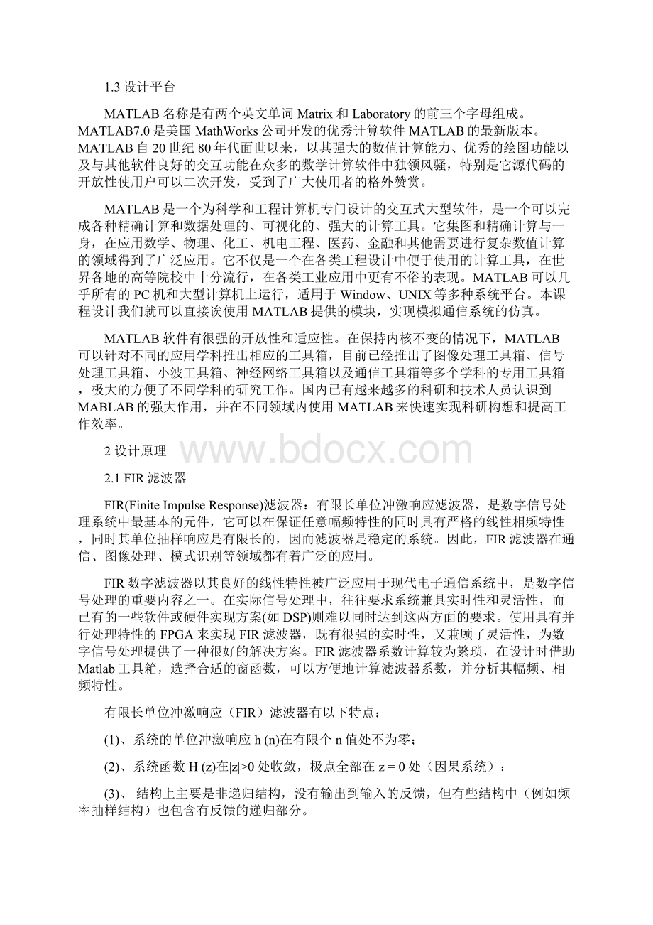 使用布莱克曼窗设计的FIR滤波器正文之欧阳光明创编.docx_第2页