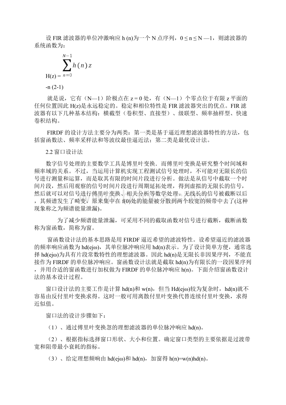 使用布莱克曼窗设计的FIR滤波器正文之欧阳光明创编.docx_第3页