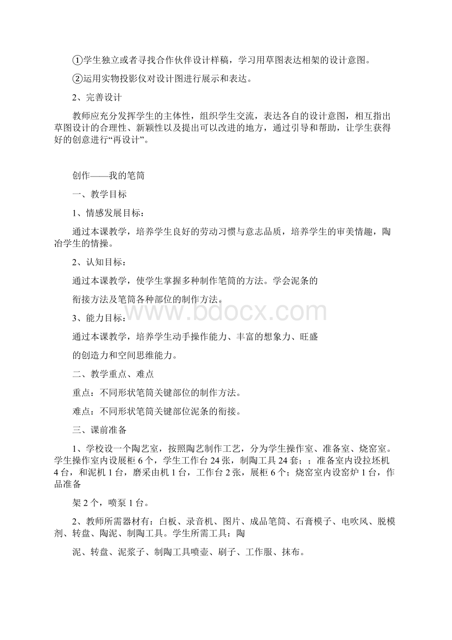 八年级劳动技术教案整套.docx_第3页