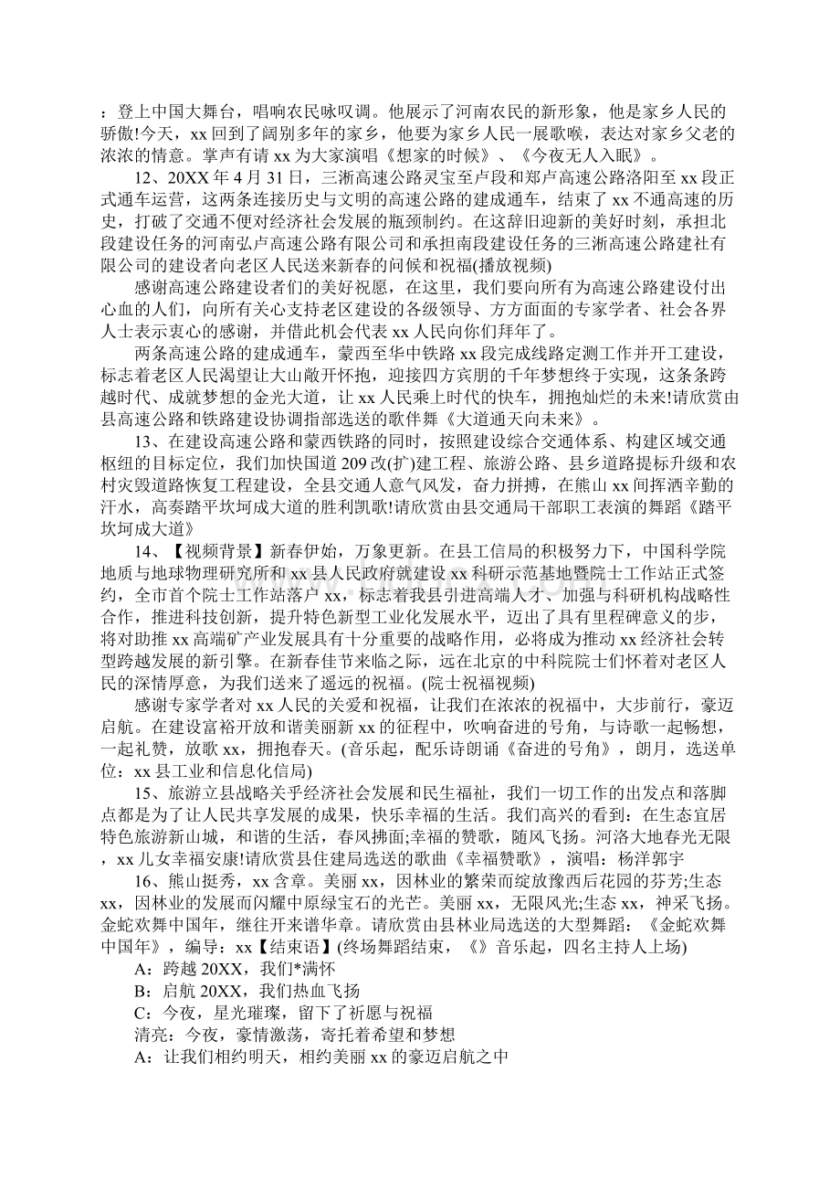 XX年春节晚会主持词三篇.docx_第3页