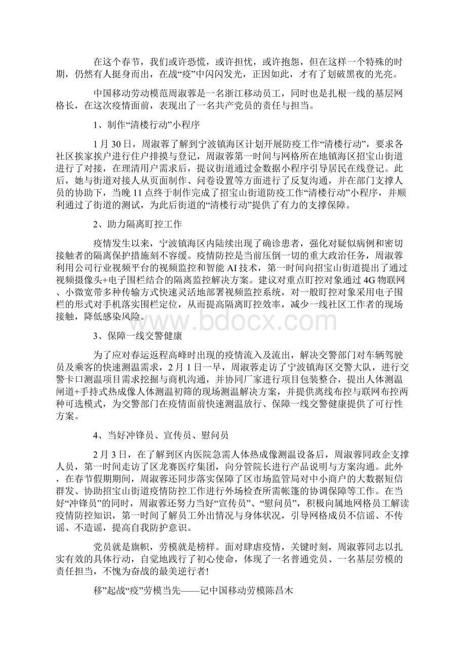 疫情中的劳模人物及精神文章字最新Word下载.docx_第2页