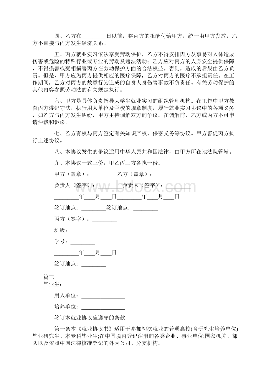 实习协议范本大全Word下载.docx_第3页