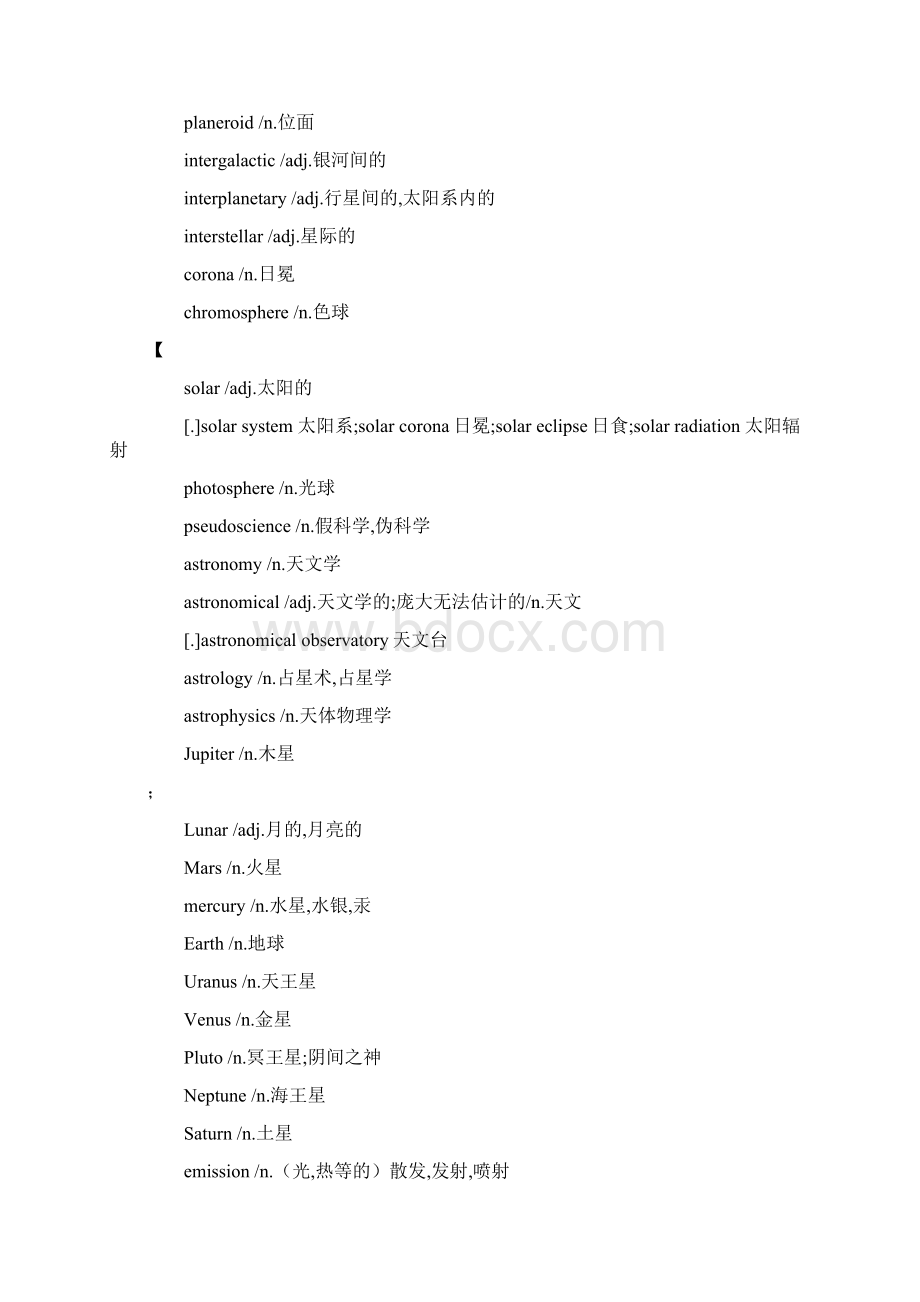 天文词汇大全.docx_第2页