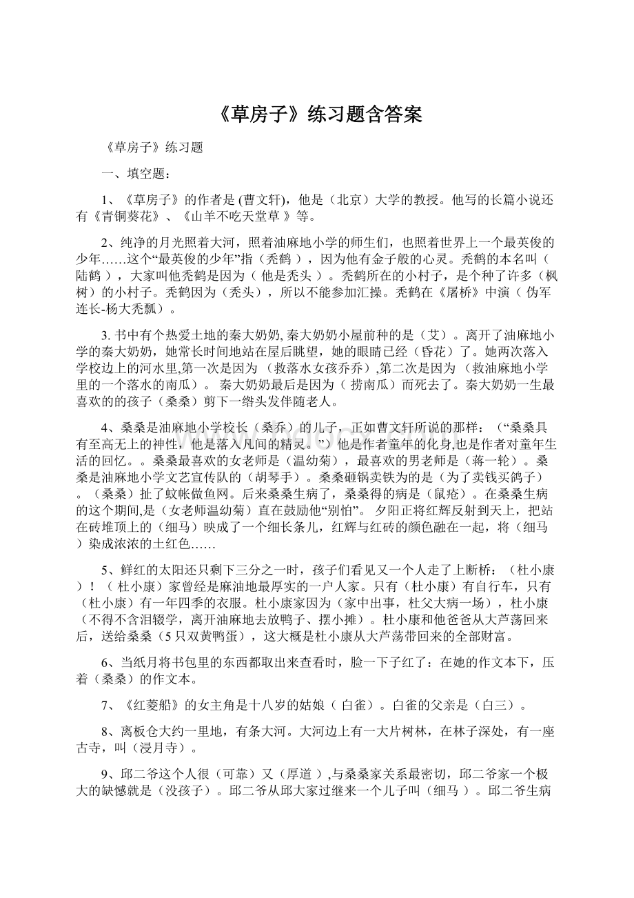 《草房子》练习题含答案Word文档下载推荐.docx