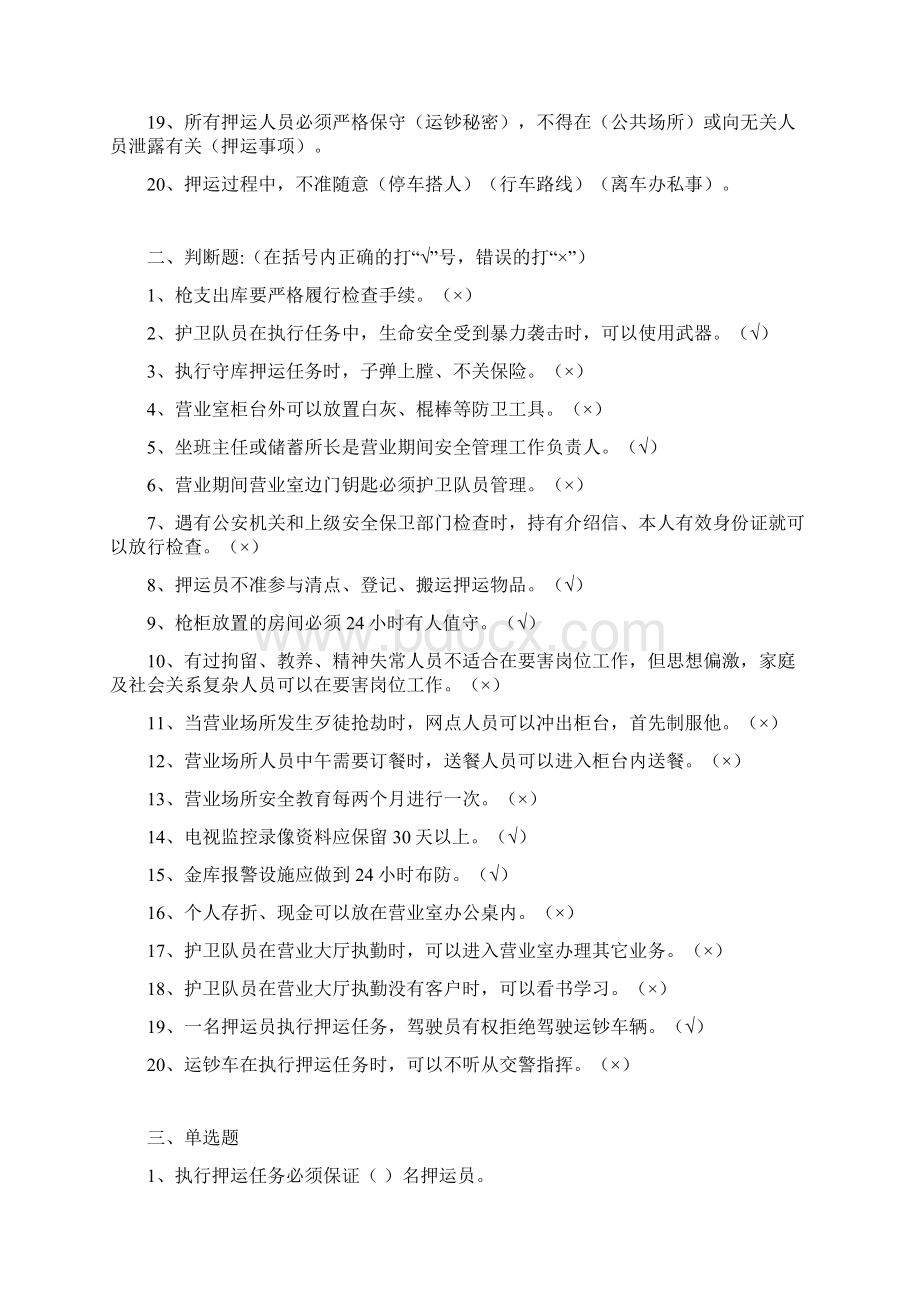 安全保卫试题.docx_第2页