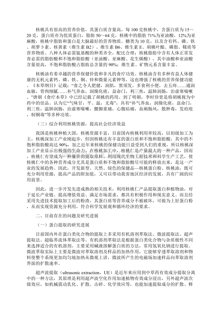 核桃粉和核桃油提取工艺设计研究及开发.docx_第2页