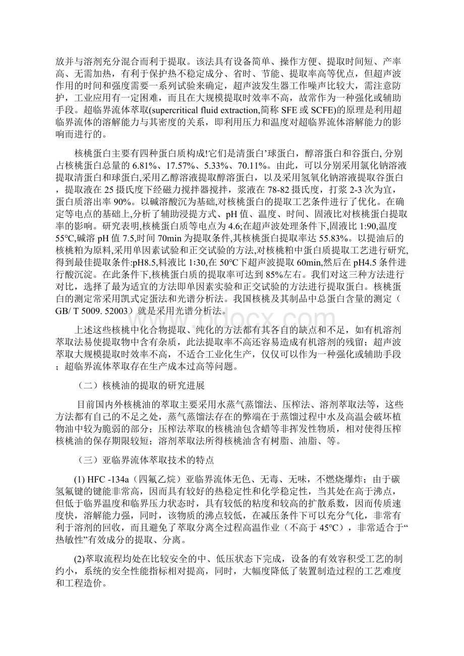 核桃粉和核桃油提取工艺设计研究及开发.docx_第3页