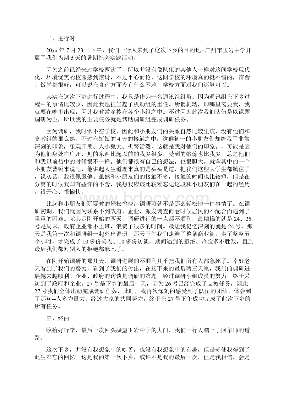 关于三下乡心得体会Word格式.docx_第2页