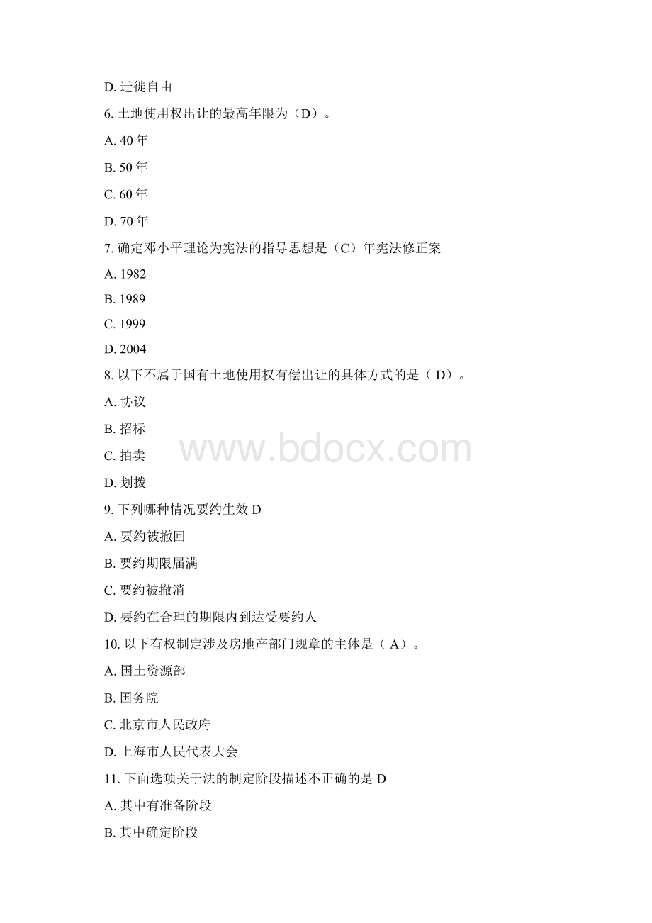 法律基础单选Word文档下载推荐.docx_第2页