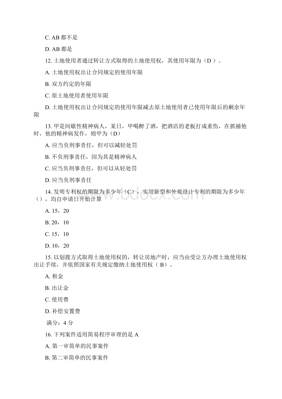 法律基础单选Word文档下载推荐.docx_第3页