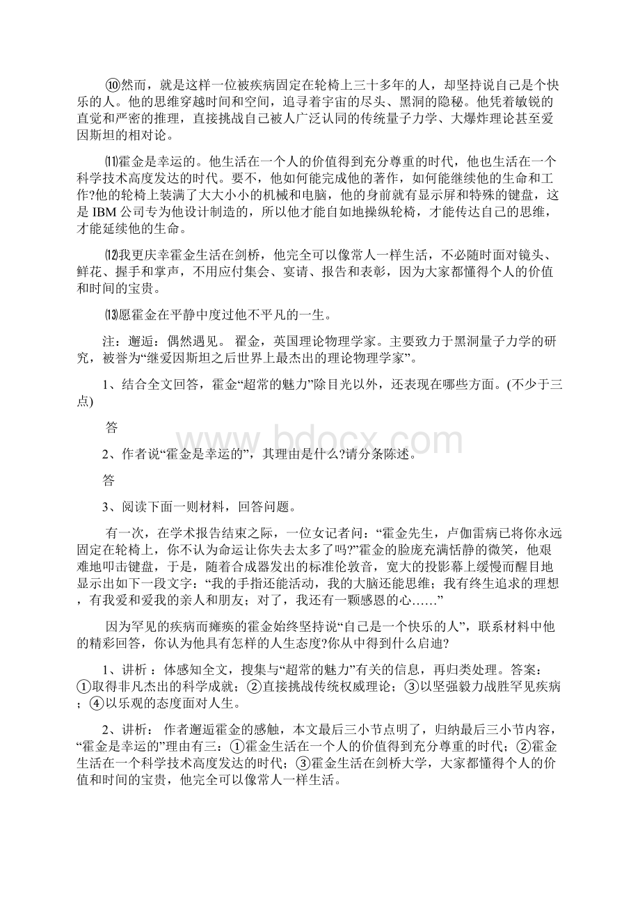 中考语文阅读10课时.docx_第2页