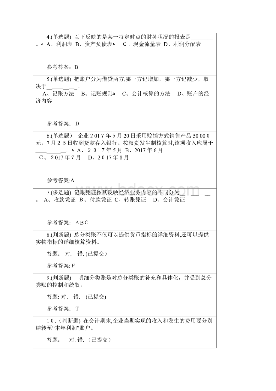 会计学随堂练习标准答案.docx_第3页