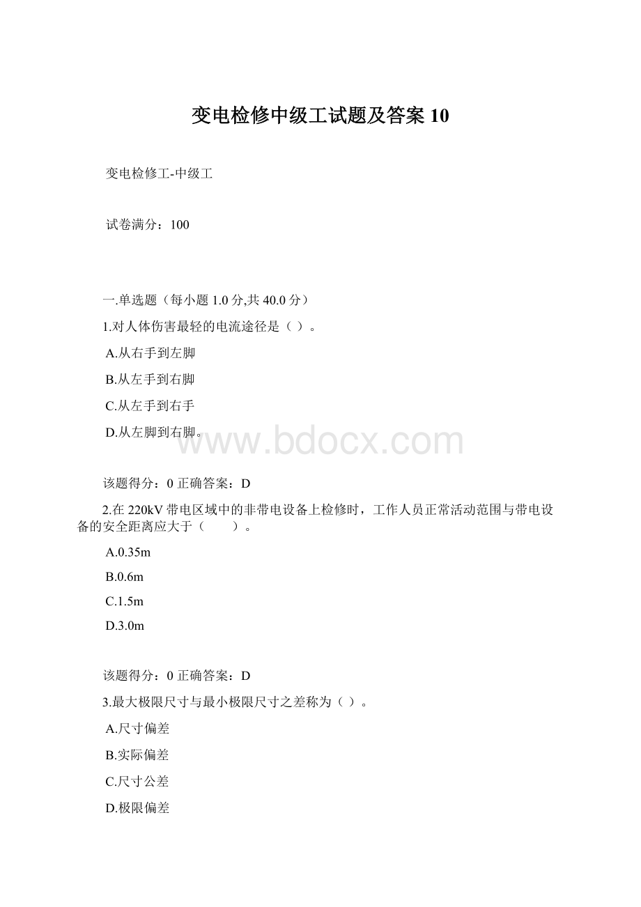 变电检修中级工试题及答案10.docx_第1页