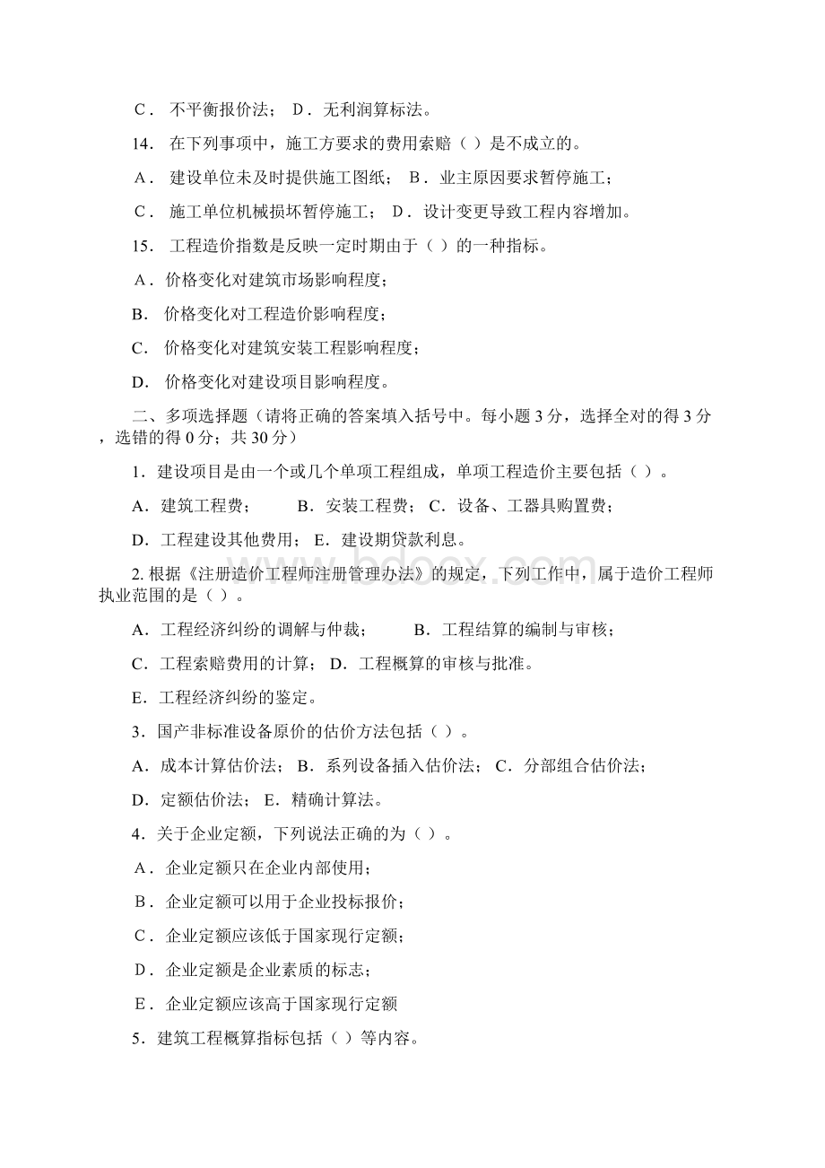 工程造价基础课程期末复习题及参考答案文档格式.docx_第3页