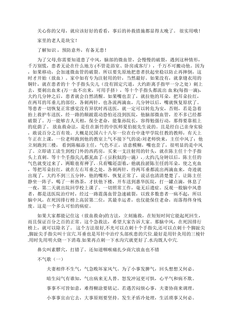 一个将血管壁清理干净的非常有效的方子中风放血救命法.docx_第2页