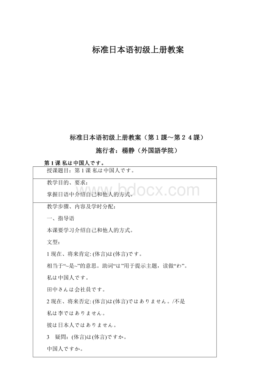 标准日本语初级上册教案.docx