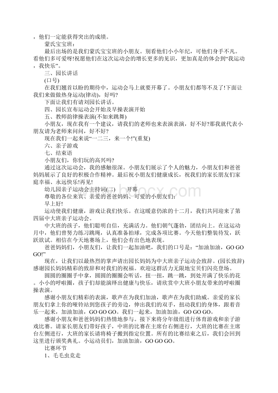 幼儿园亲子运动会主持词文档格式.docx_第2页