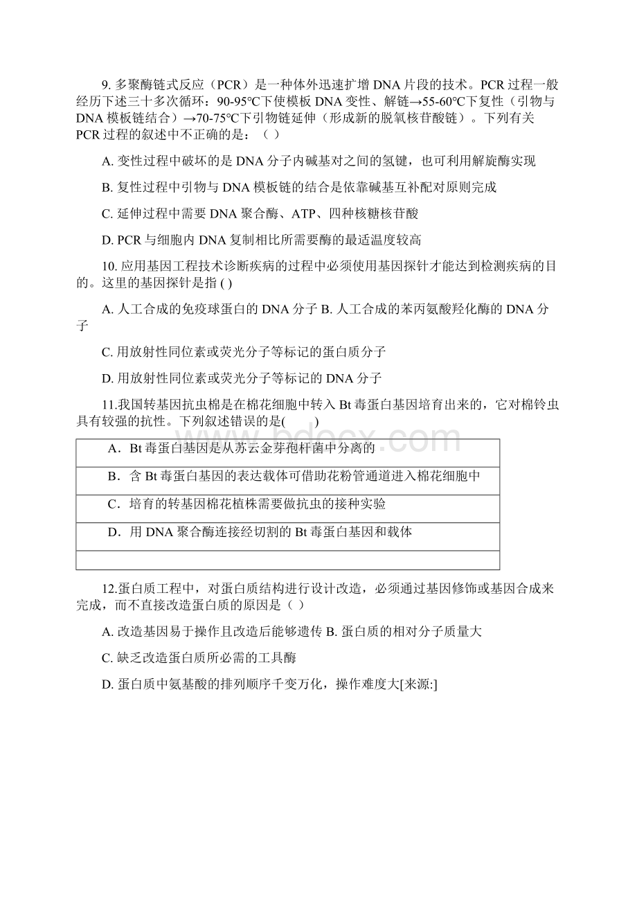 福建省长乐高级中学学年高二下学期期末考试生物试题.docx_第3页