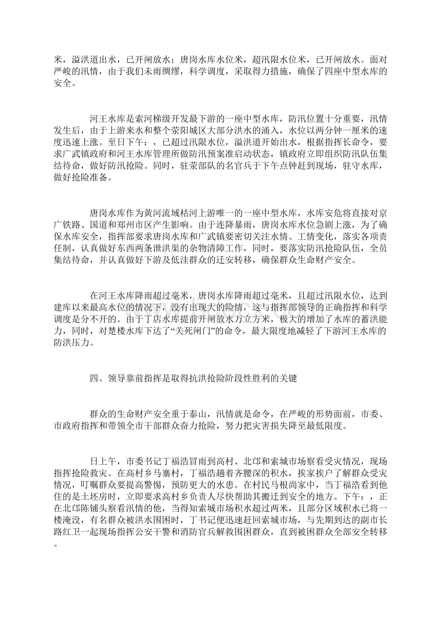 防汛抗洪工作总结.docx_第3页