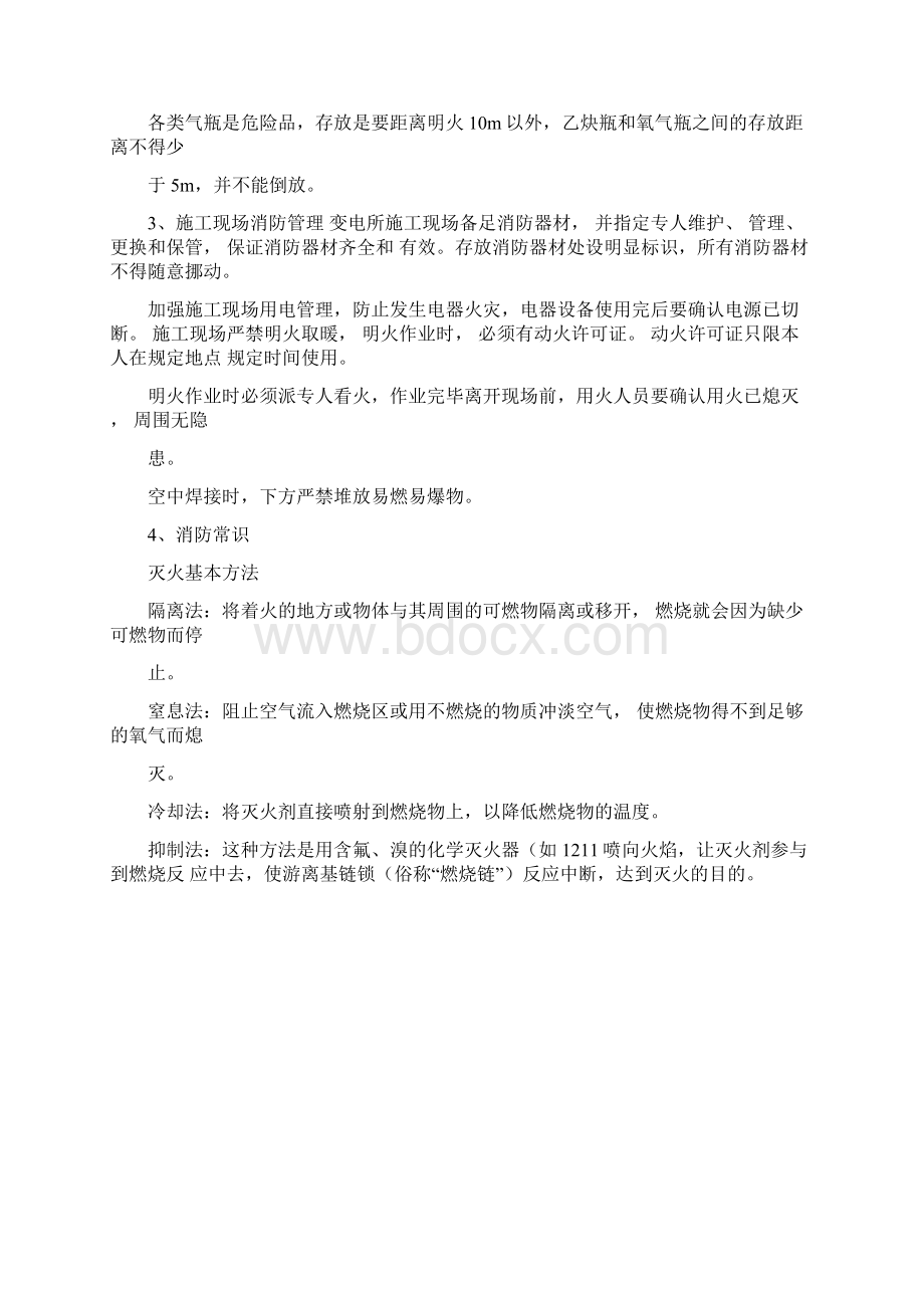 施工现场冬季危险源辨识和预防措施Word文档格式.docx_第2页