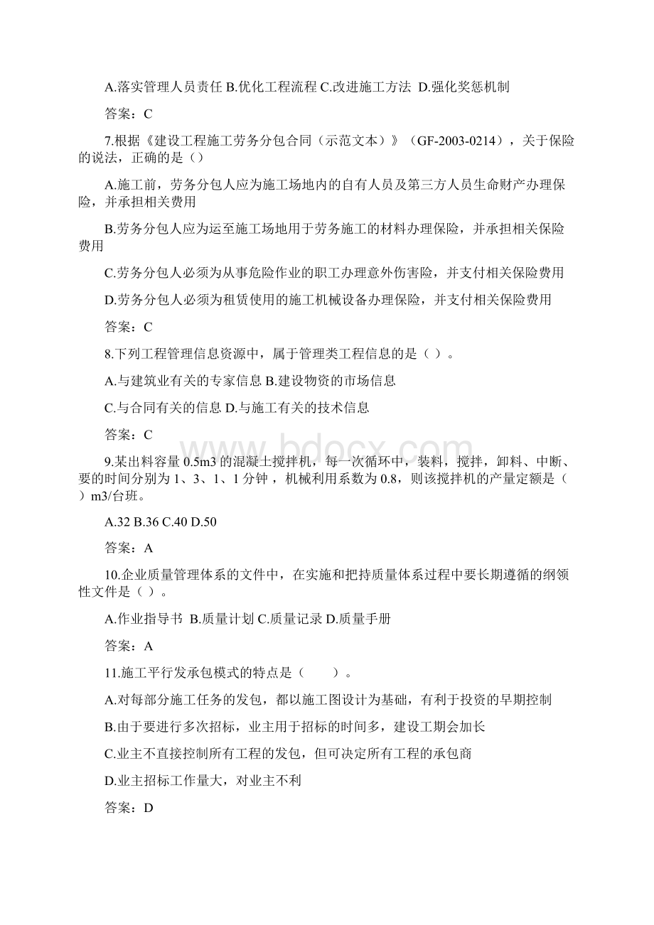 最新二级建造师施工管理真题与参考答案Word下载.docx_第2页