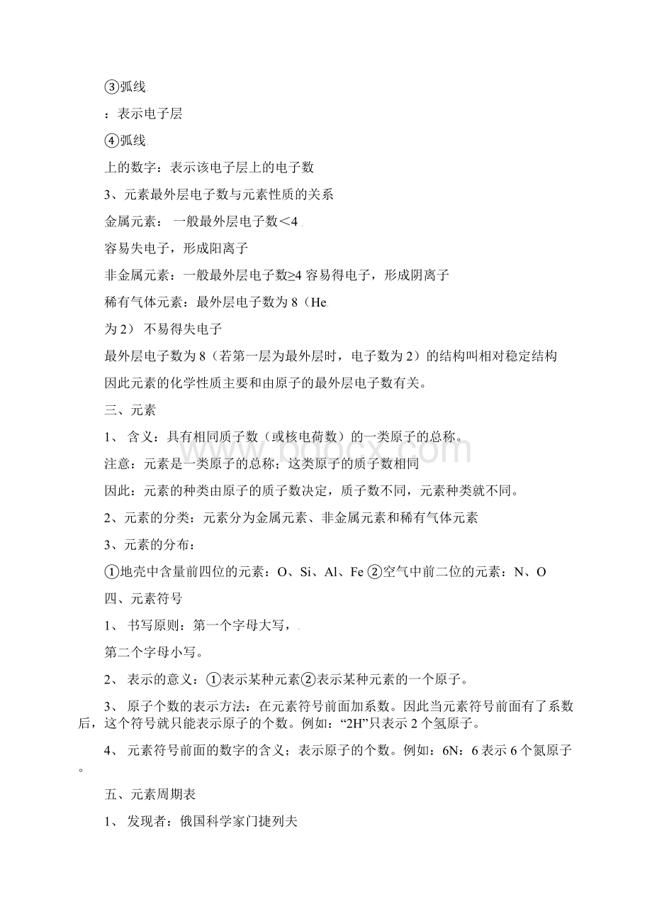 中考化学考点总动员系列 专题13 元素元素周期表Word文件下载.docx_第2页