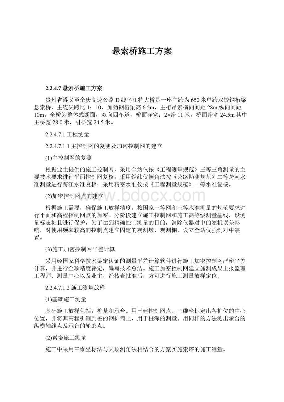 悬索桥施工方案.docx_第1页