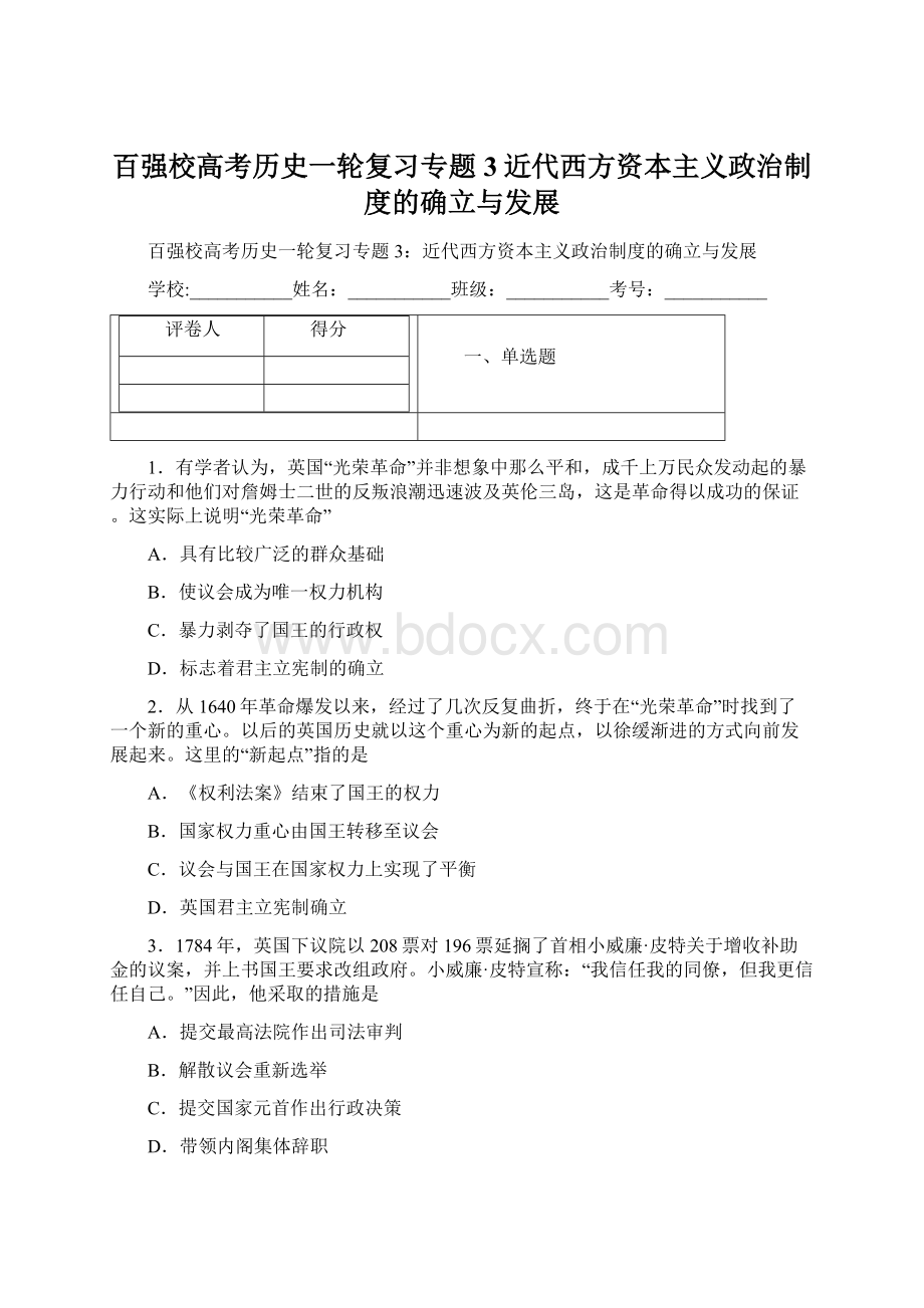 百强校高考历史一轮复习专题3近代西方资本主义政治制度的确立与发展.docx_第1页