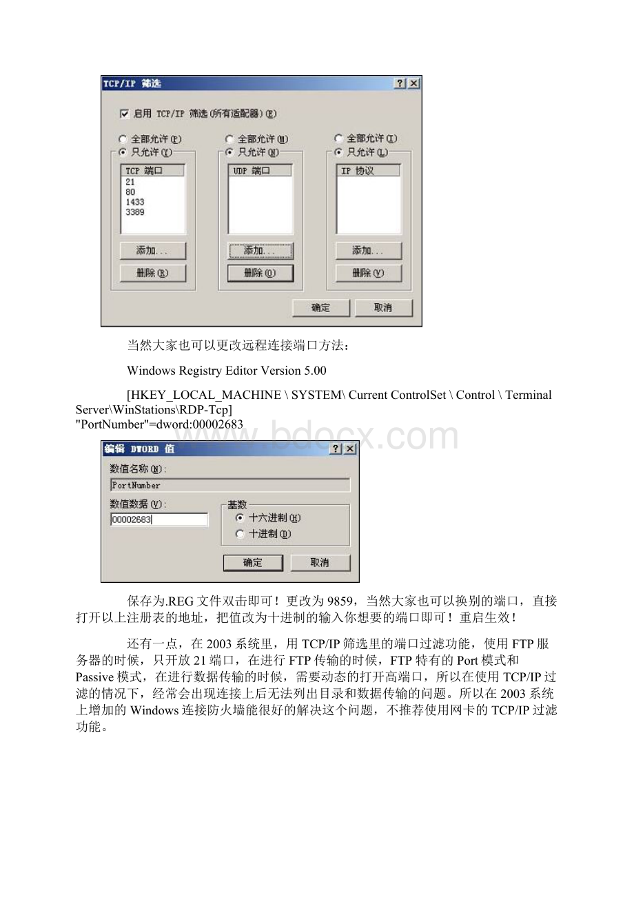 WindowsServer安全配置完整篇Word文件下载.docx_第2页