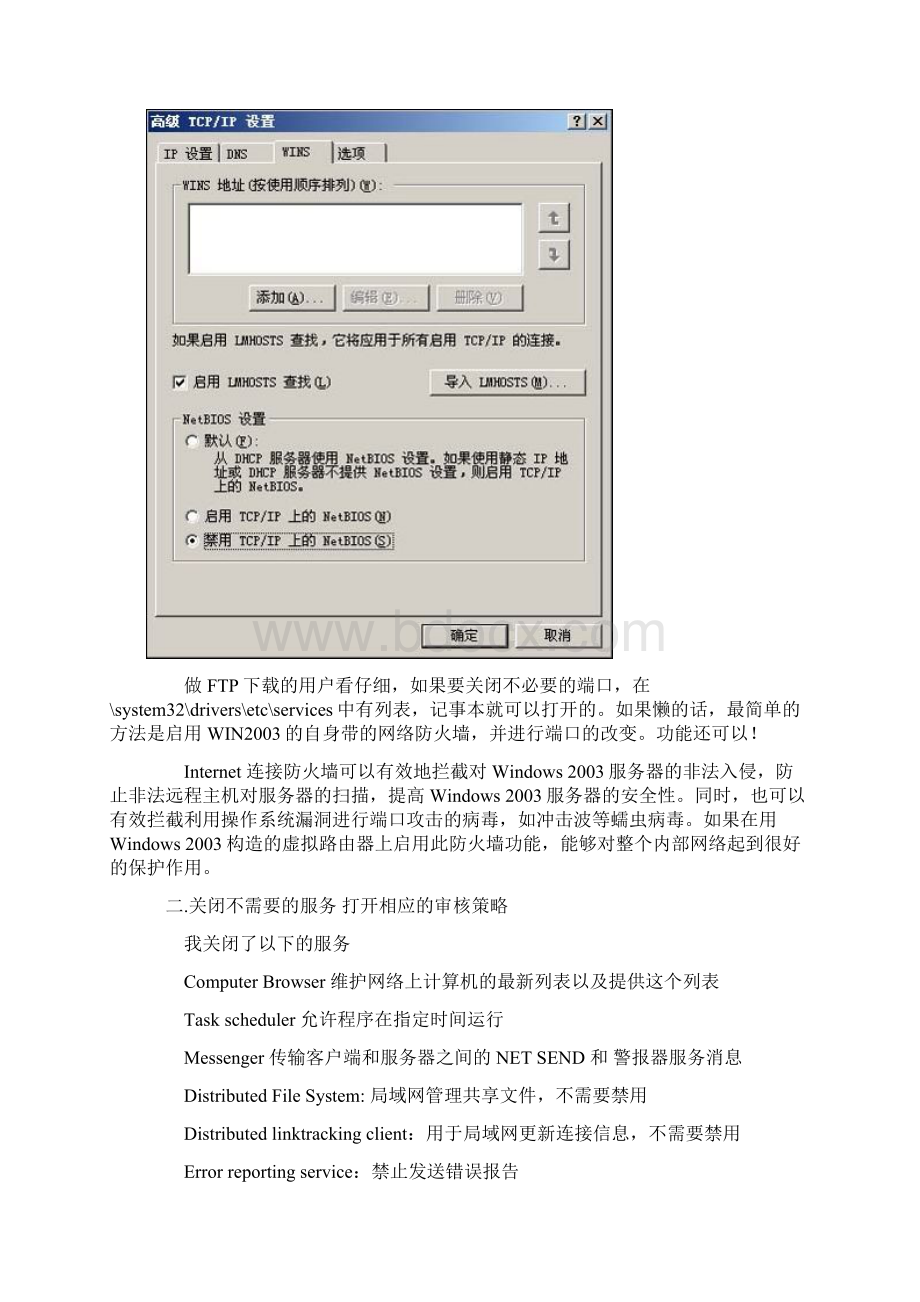 WindowsServer安全配置完整篇.docx_第3页