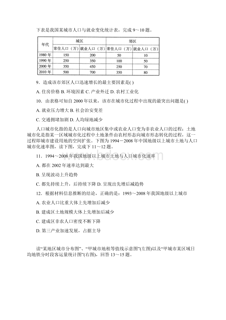 河北省定州市高二地理上学期开学考试试题承智班.docx_第3页