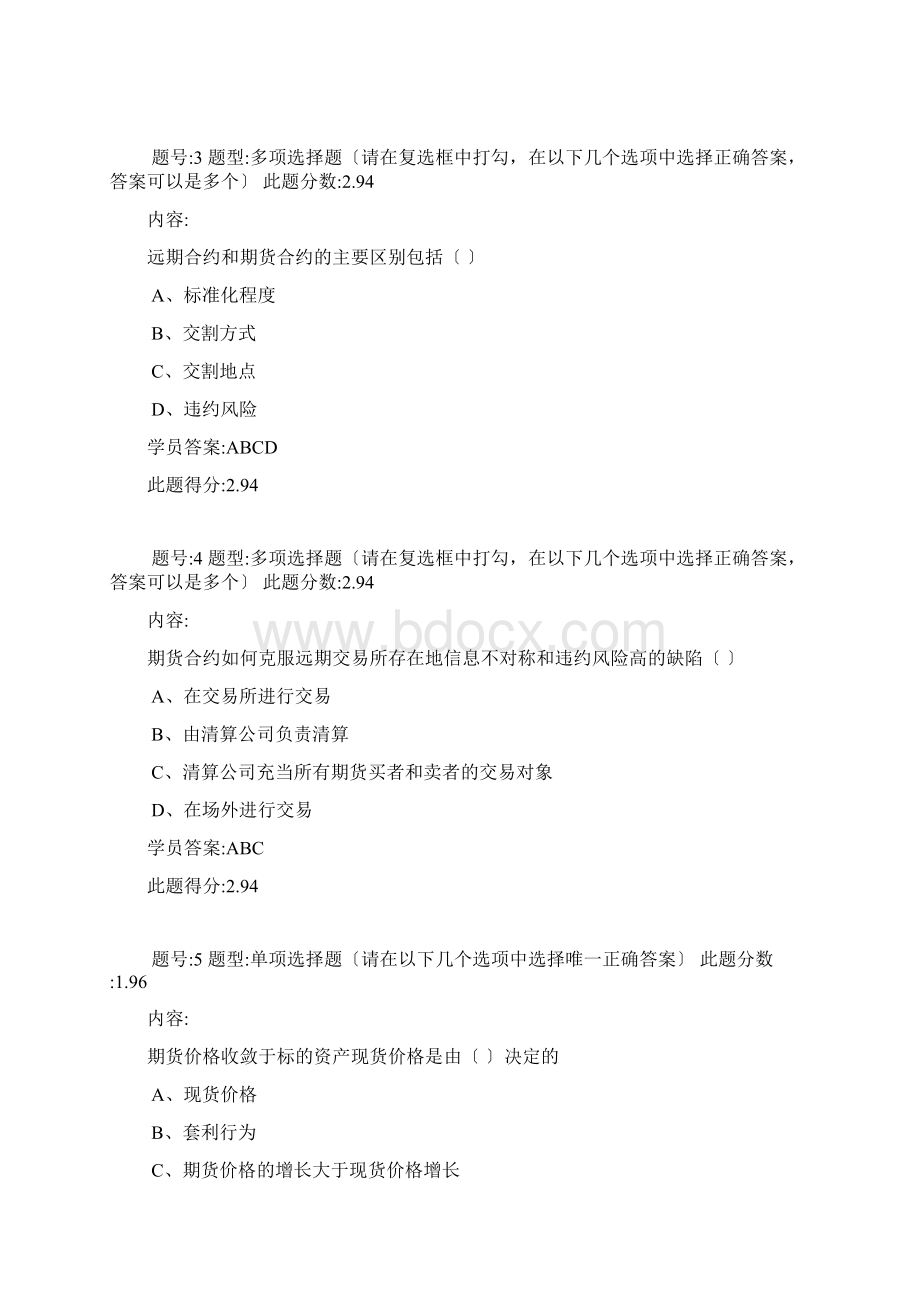 最新南京大学网络教育学院金融工程第一次作业标准答案.docx_第2页