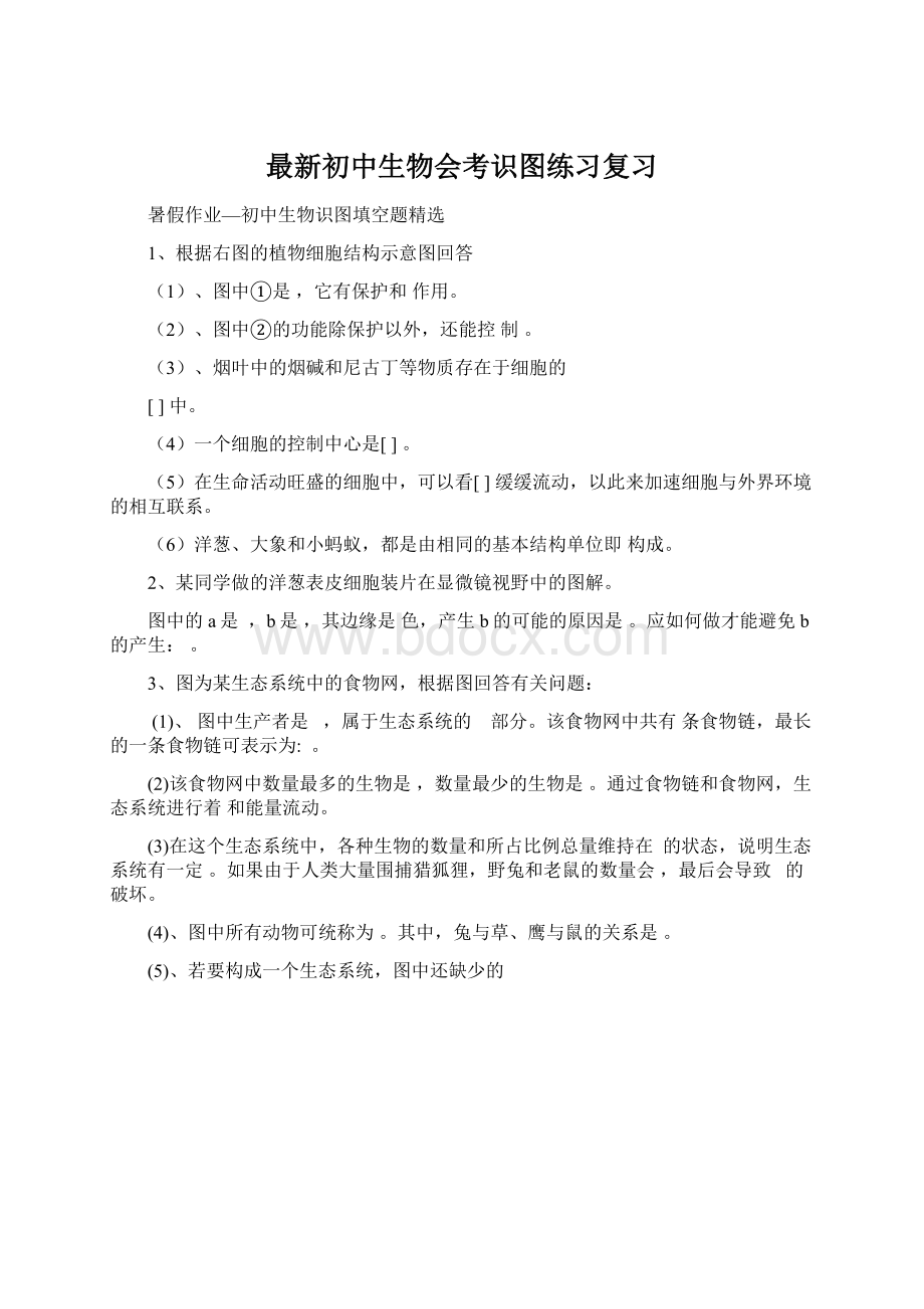 最新初中生物会考识图练习复习Word文档下载推荐.docx