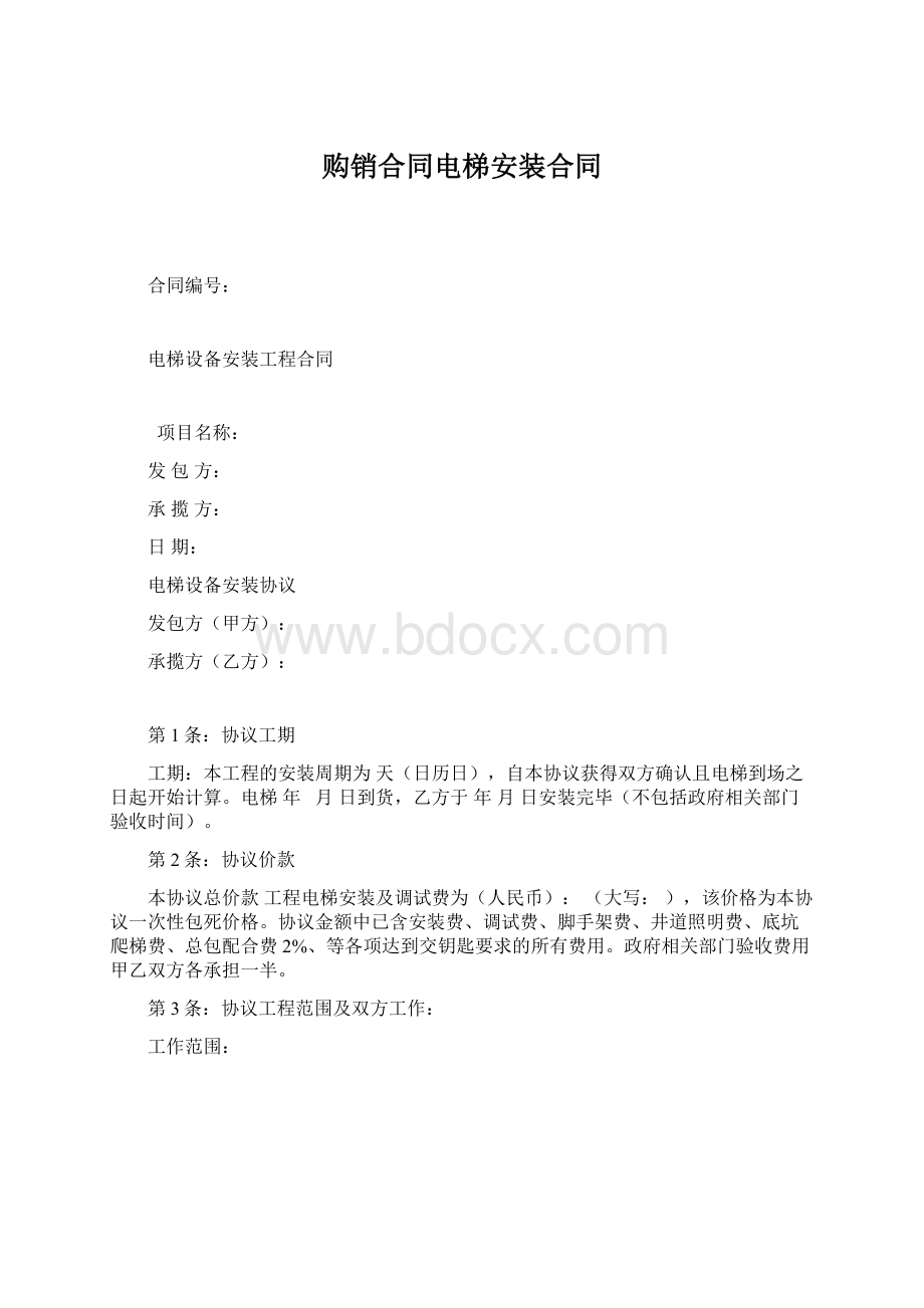 购销合同电梯安装合同.docx_第1页