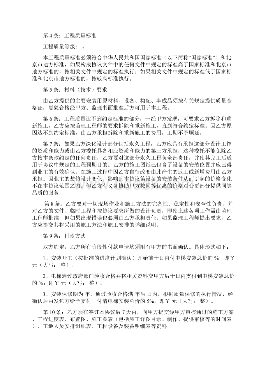 购销合同电梯安装合同.docx_第2页