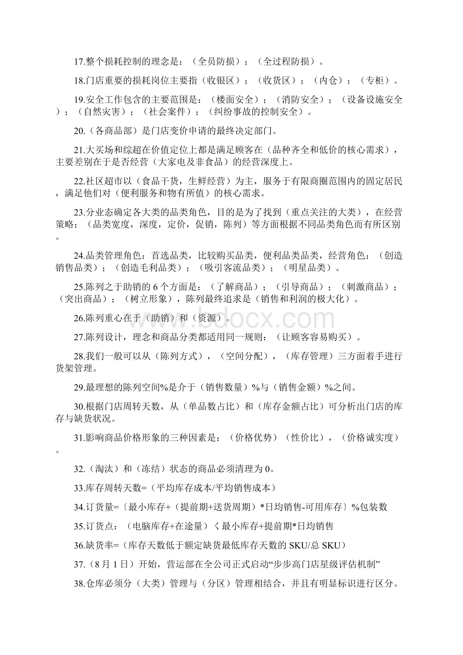 零售行业营运及采购考试题库.docx_第2页