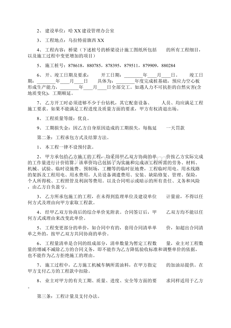 建筑工程施工合同书 镶 贴 工 三篇.docx_第3页