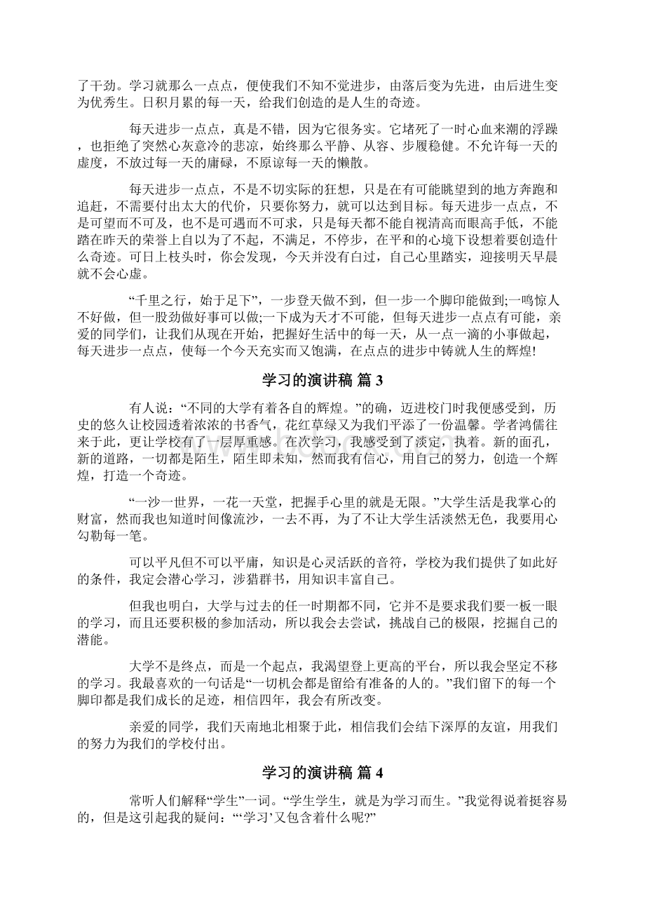 关于学习的演讲稿范文汇总10篇.docx_第2页